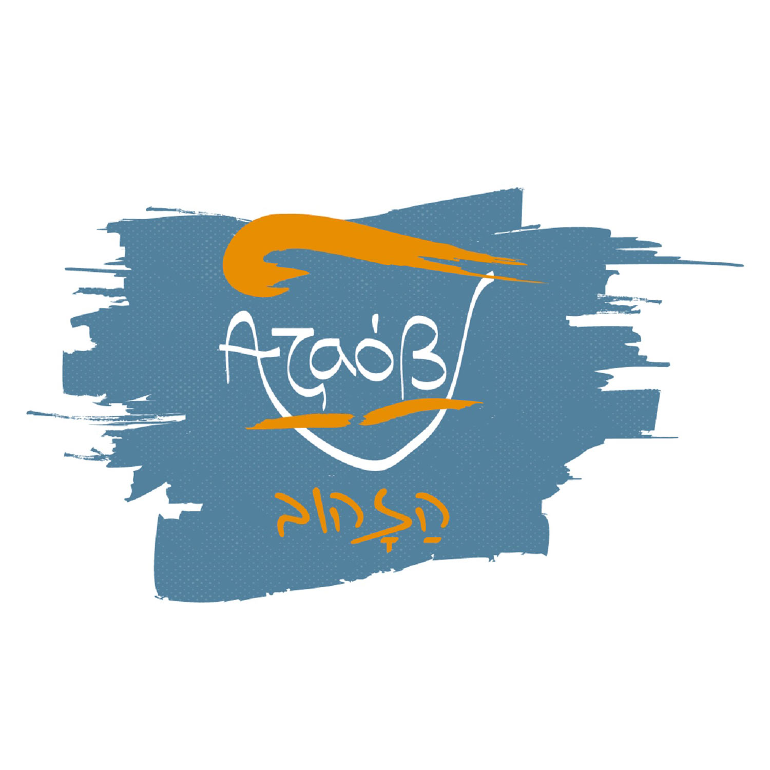 Azahov's Podcasts - הפודקאסטים של הזהוב